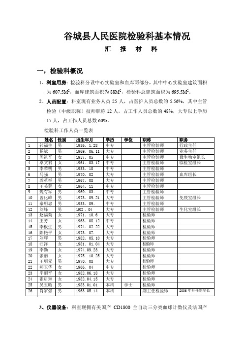 (1)检验科基本情况汇报材料