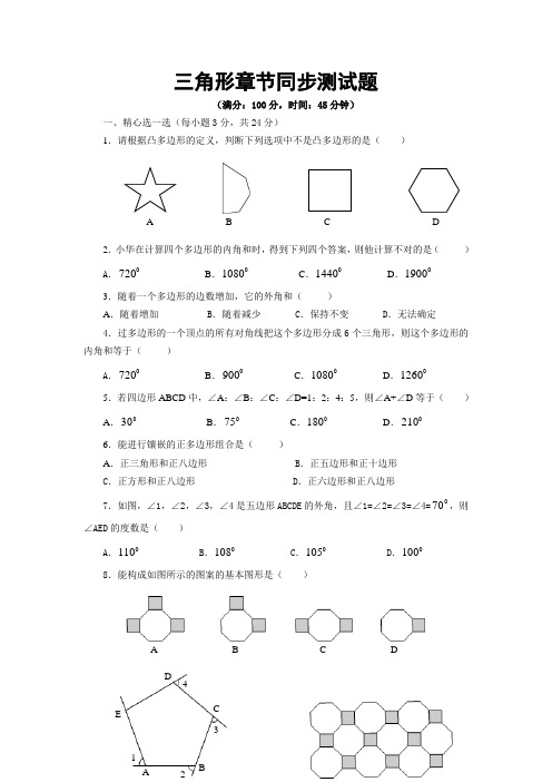 最新人教版数学八年级上册《第11章三角形》单元测试题(含答案)