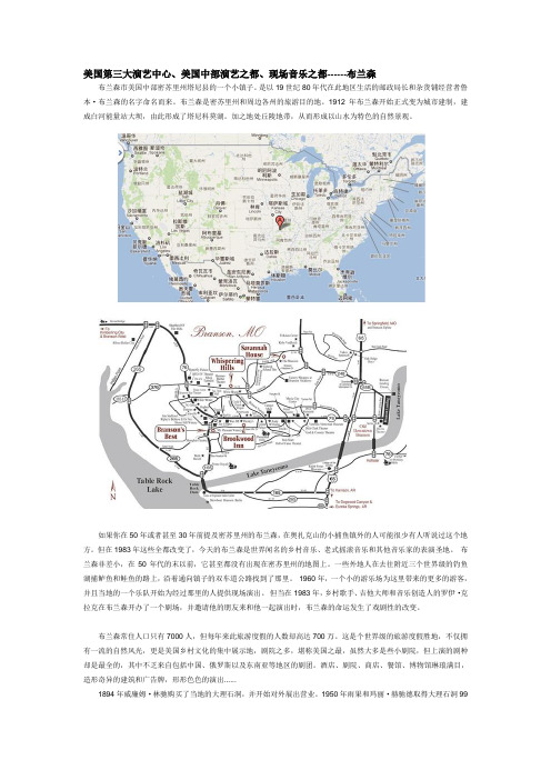 美国演艺之都布兰森