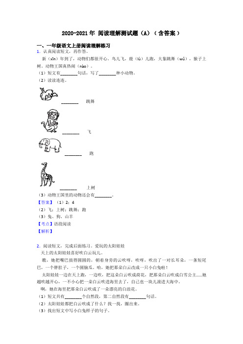 一年级2020-2021年 阅读理解测试题(A)﹙含答案﹚