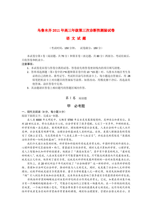 新疆乌鲁木齐高三语文第三次诊断性测验试卷