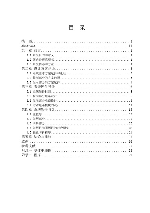 51系列单片机制作万年历