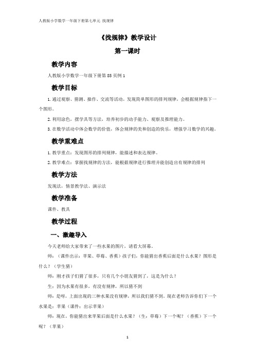 一年级下册 找规律教案