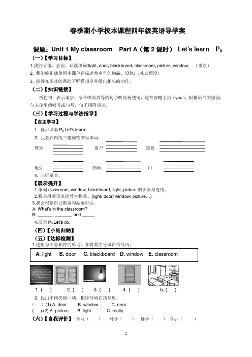 Unit 1 My classroom第二课时教学设计