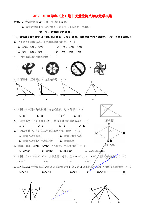 广东省广州市天河区2017-2018学年八年级数学上学期期中试题 新人教版