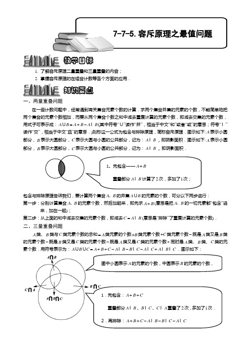 小学奥数  容斥原理之最值问题 精选练习例题 含答案解析(附知识点拨及考点)