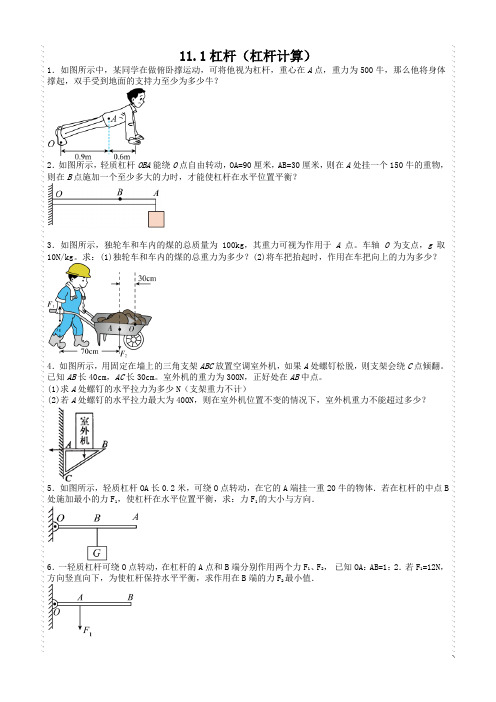 11.1杠杆(杠杆计算专练含答案)-2024-2025学年苏科版物理九年级上册