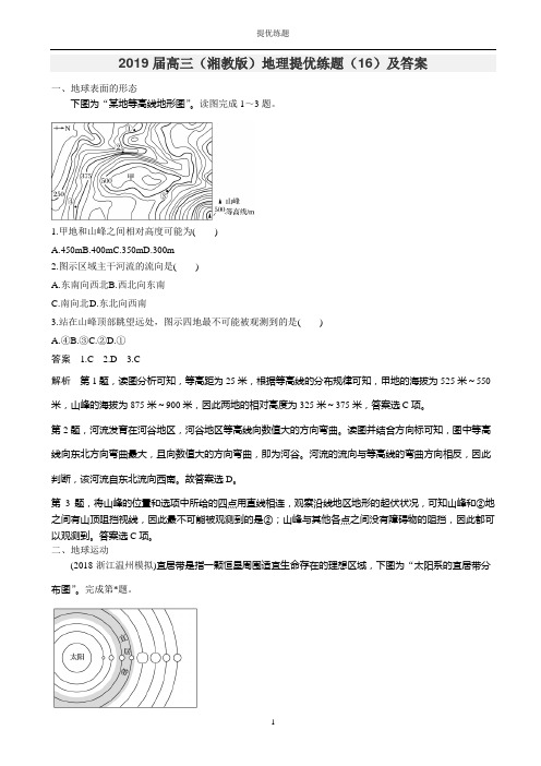 高三(湘教版)地理提优练题：(16)_word版含解析