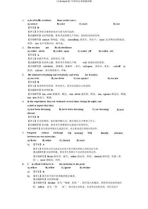 (完整word版)专四语法易错题讲解