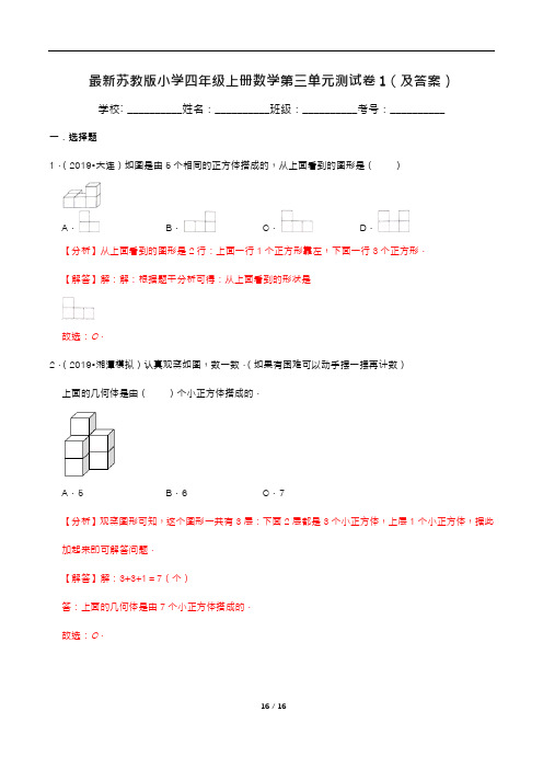 最新苏教版小学四年级上册数学第三单元测试卷1(及答案)