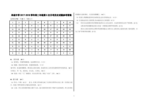 2017-2018学年河北省阜城中学高二上学期第五次月考历史答案