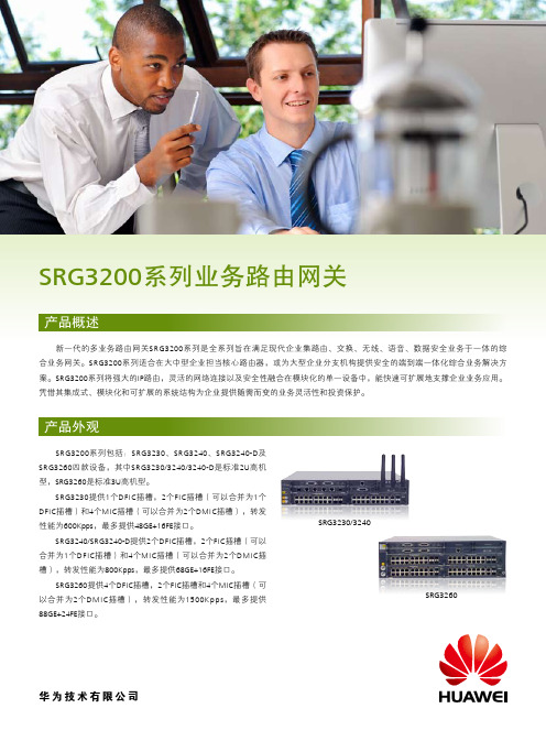 HUAWEI SRG3200系列 业务路由网关