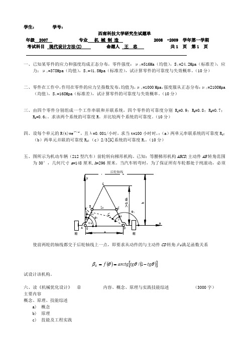 可靠性作业(kkx)