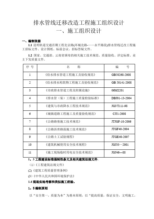 排水管线迁移改造工程施工组织设计