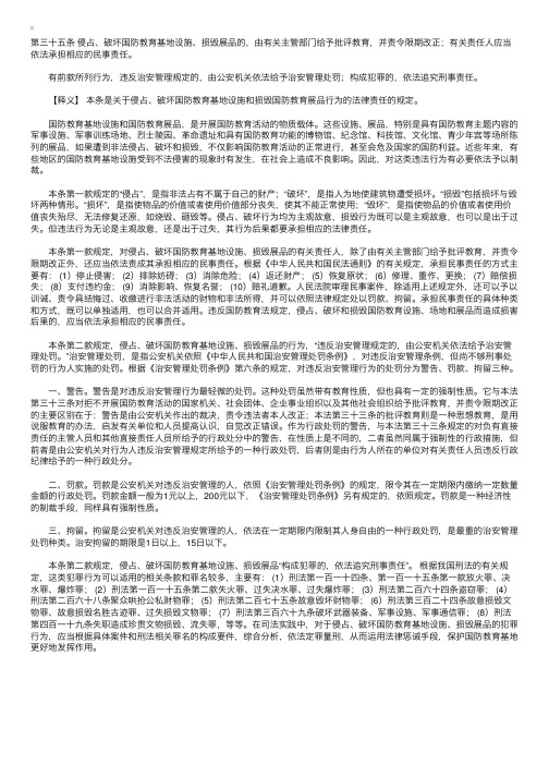 中华人民共和国国防教育法释义：第三十五条