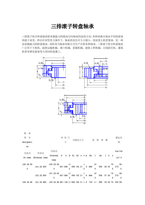 三排滚子转盘轴承