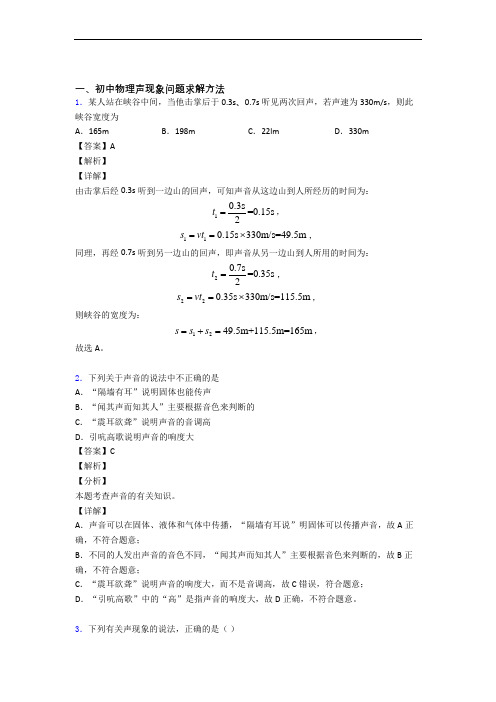 中考物理声现象(大题培优 易错 难题)含详细答案