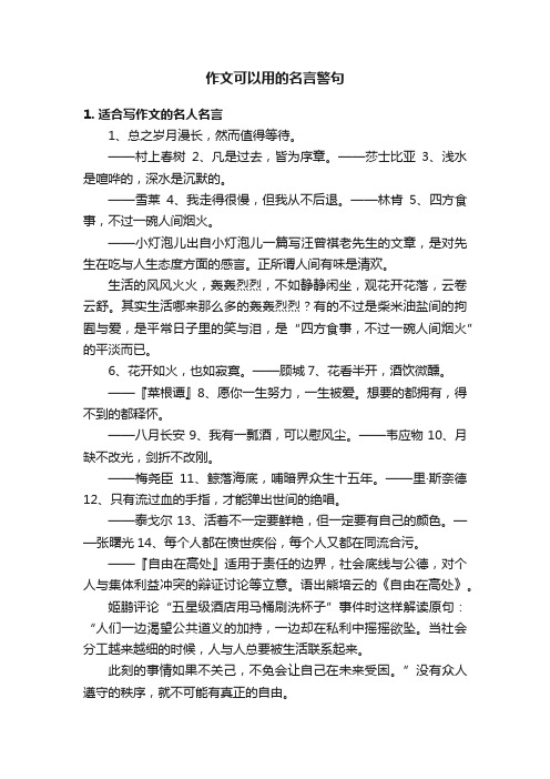 作文可以用的名言警句