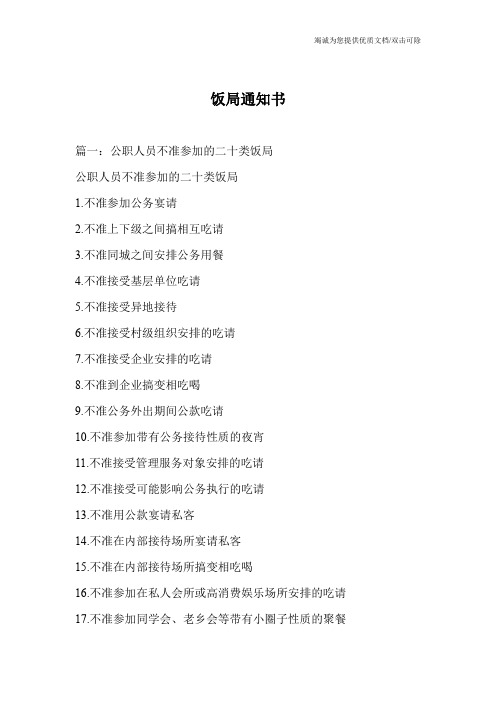 饭局通知书