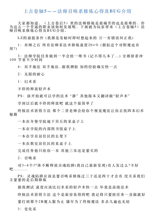 上古卷轴5——法师召唤系修炼心得及BUG介绍