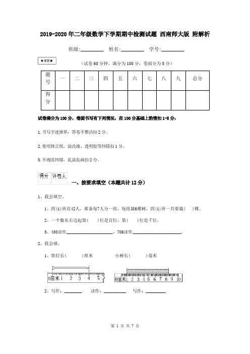 2019-2020年二年级数学下学期期中检测试题 西南师大版 附解析