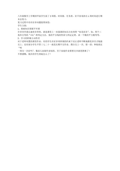 八年级上学期数学期末总复习教学反思