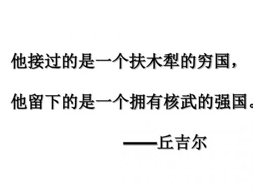 2019精选教育人民版高中历史必修二7.2《斯大林模式的社会主义建设道路》优质教学课件(33张)(共33张PPT).ppt