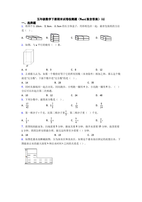 五年级数学下册期末试卷检测题(Word版含答案)(4)