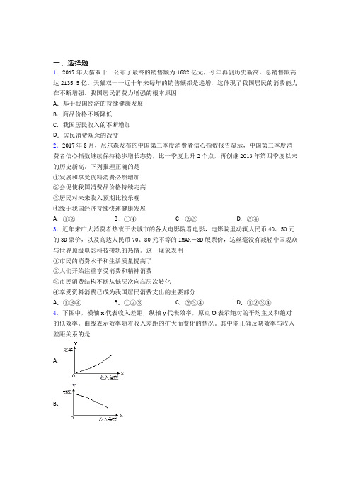 (易错题精选)最新时事政治—如何提高家庭消费水平的知识点总复习含答案解析(1)