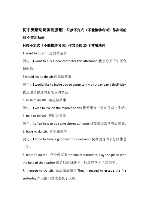 初中英语动词固定搭配---只接不定式(不能接动名词)作宾语的25个常用动词