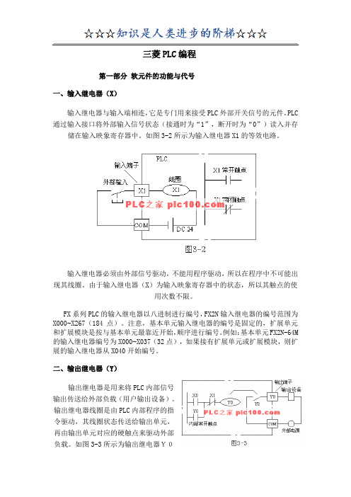 三菱PLC编程指令