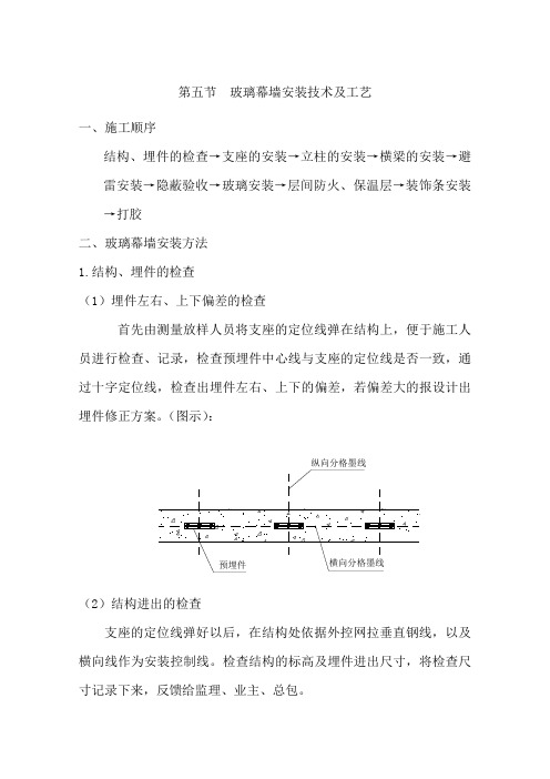 玻璃幕墙施工方案(详细)