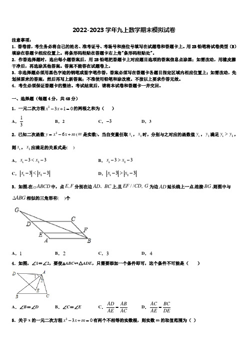 2022年吉林省德惠市大区九年级数学第一学期期末复习检测试题含解析