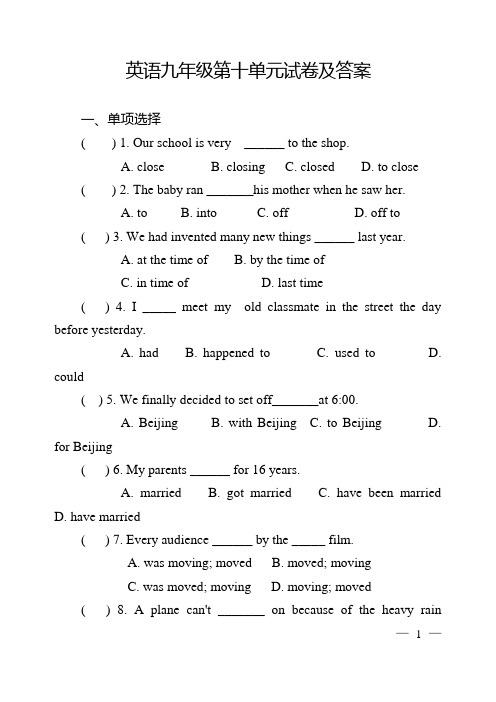 英语九年级第十单元试卷及答案