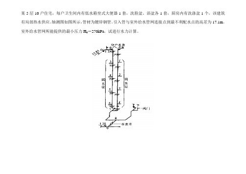 给水计算例题