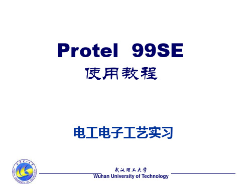 Protel99SE使用教程