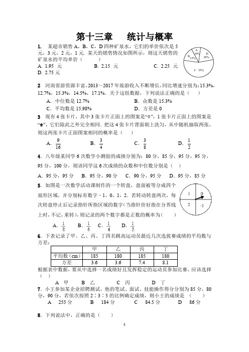 中考数学专题训练之四--统计与概率(含答案)