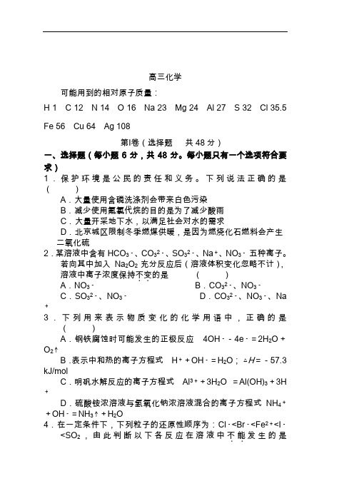 2019高考化学全真模拟试卷