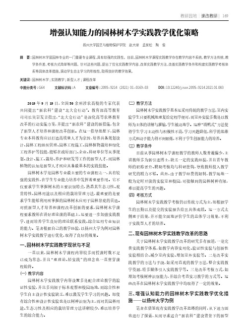 增强认知能力的园林树木学实践教学优化策略