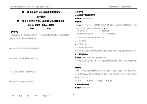 必修二第一课第一框有效教工具单教师用2