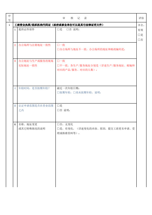 (新)RO007-1标准检查表 部分必查内容-H1