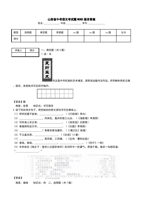 山西省中考语文考试题WORD版含答案.doc