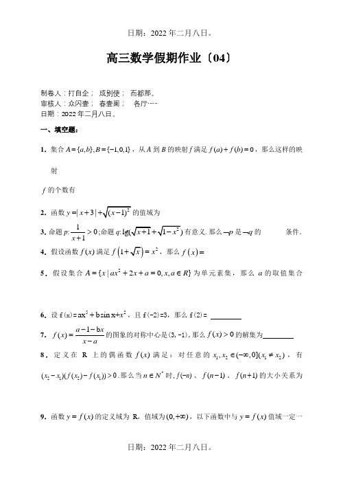 高三数学国庆假期作业 试题