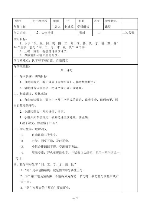 《失物招领》导学案