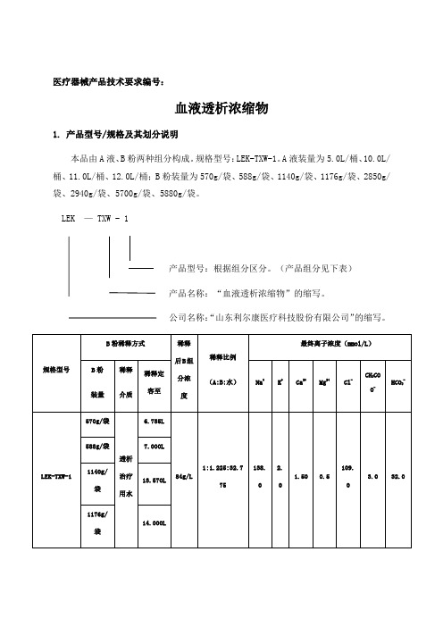 27.医疗器械产品技术要求