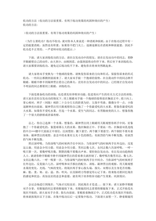 收功的方法(收功的方法很重要,有利于练功效果的巩固和效应的产.