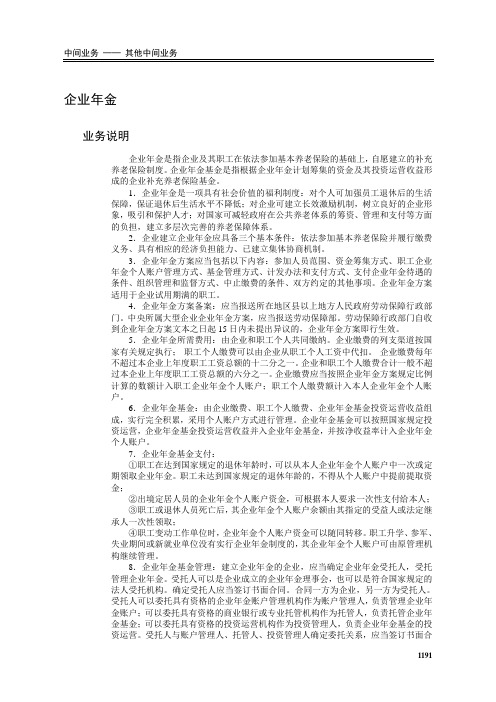 企业年金现场检查方法与技巧