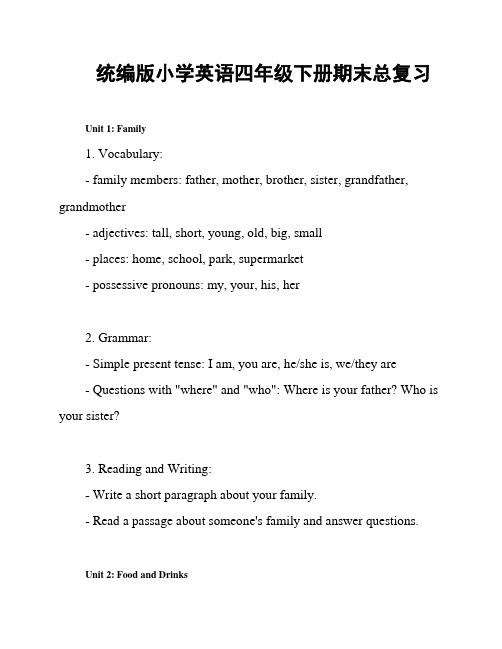 统编版小学英语四年级下册期末总复习