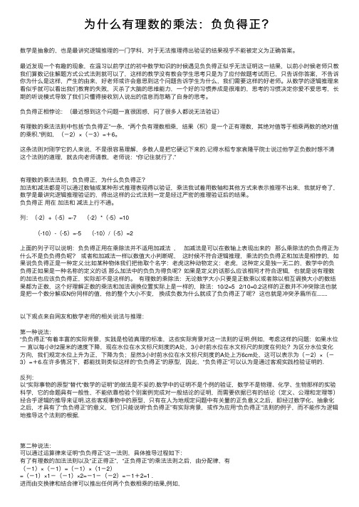 为什么有理数的乘法：负负得正？