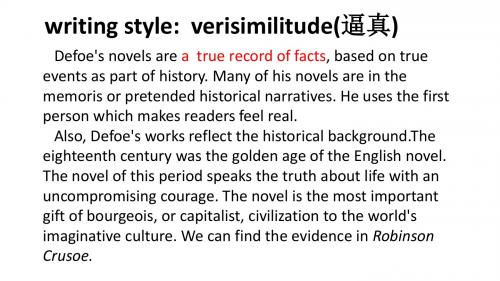 笛福 Writing style